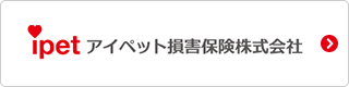 アイペット損害保険株式会社